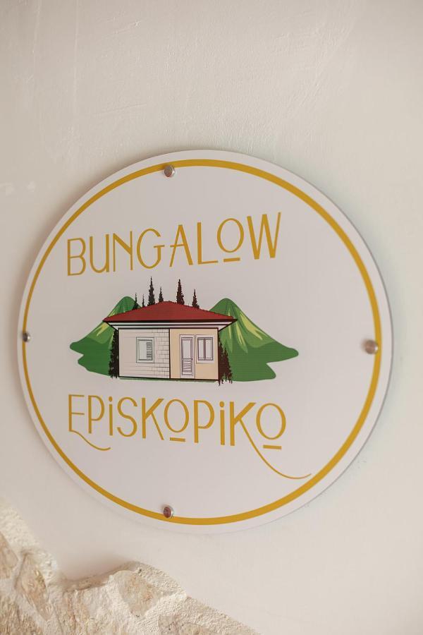Bungalow Episkopiko Ioánina Exterior foto